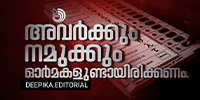 വരുന്നുണ്ട് തെരഞ്ഞെടുപ്പുകൾ; അഹിംസയിലൂന്നിയ ജനകീയ കോടതികൾ, വോട്ട് ചോദിച്ചെത്തുന്നവരെ വിചാരണ ചെയ്യണം.